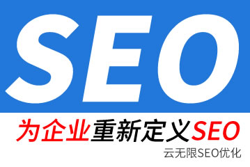 沂南seo公司